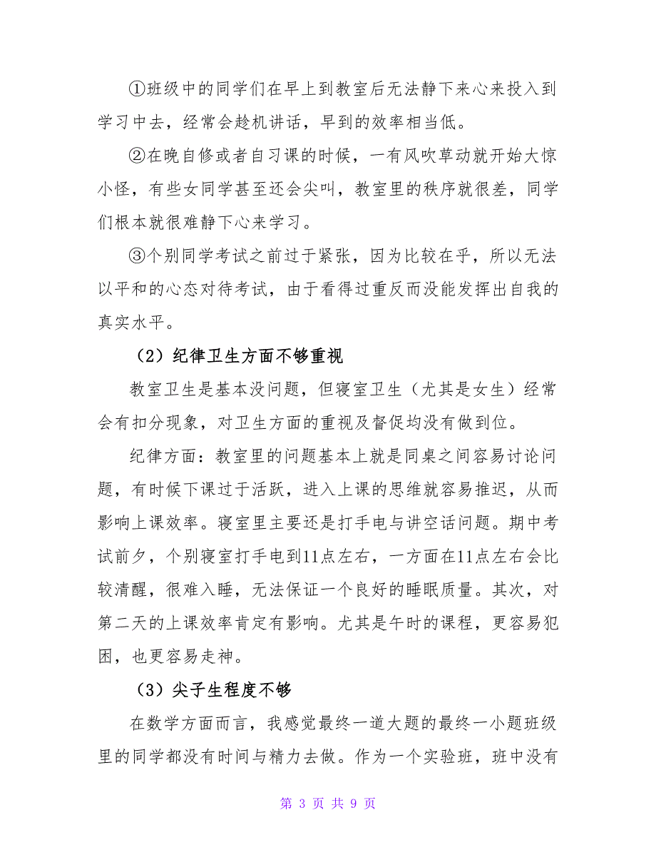 2022年关于高中期中考试总结于反思三篇_第3页