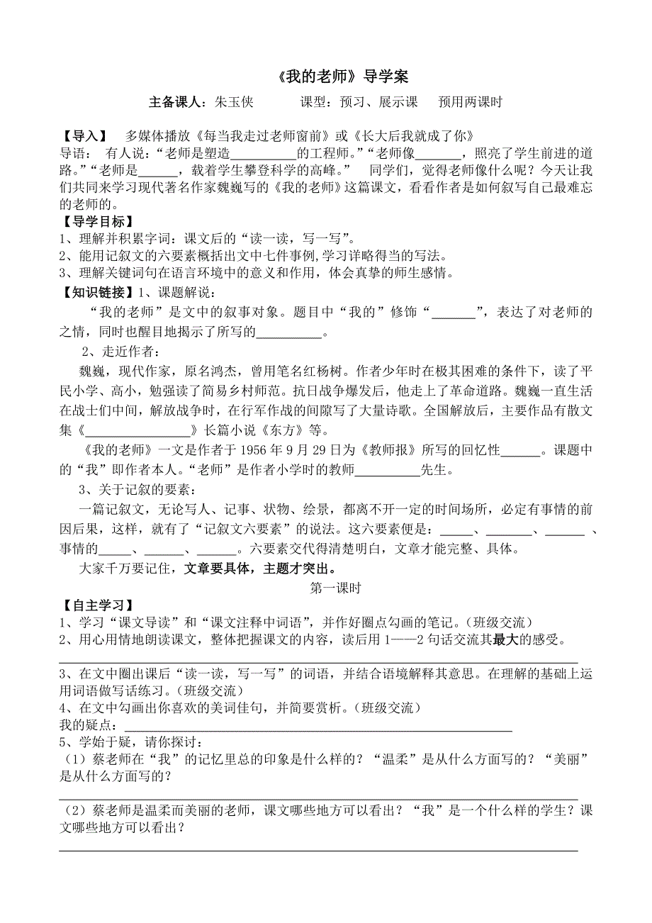 《我的老师》导学案.doc_第1页