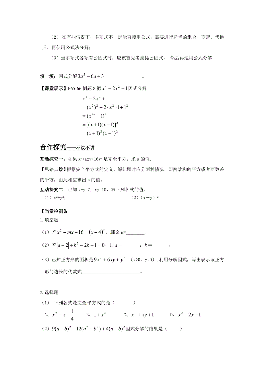 精校版【湘教版】七年级数学下册：3.3 第2课时 利用完全平方公式进行因式分解_第2页