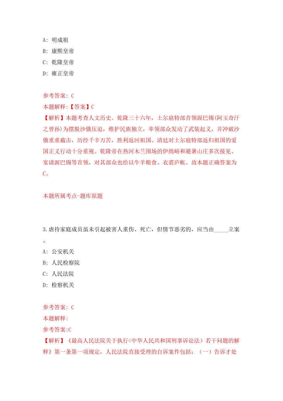 湖北荆州市荆州区事业单位统一公开招聘113人模拟试卷【附答案解析】（0）_第2页