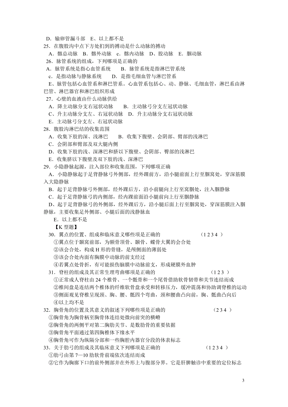 三基试题库护理类.doc_第3页