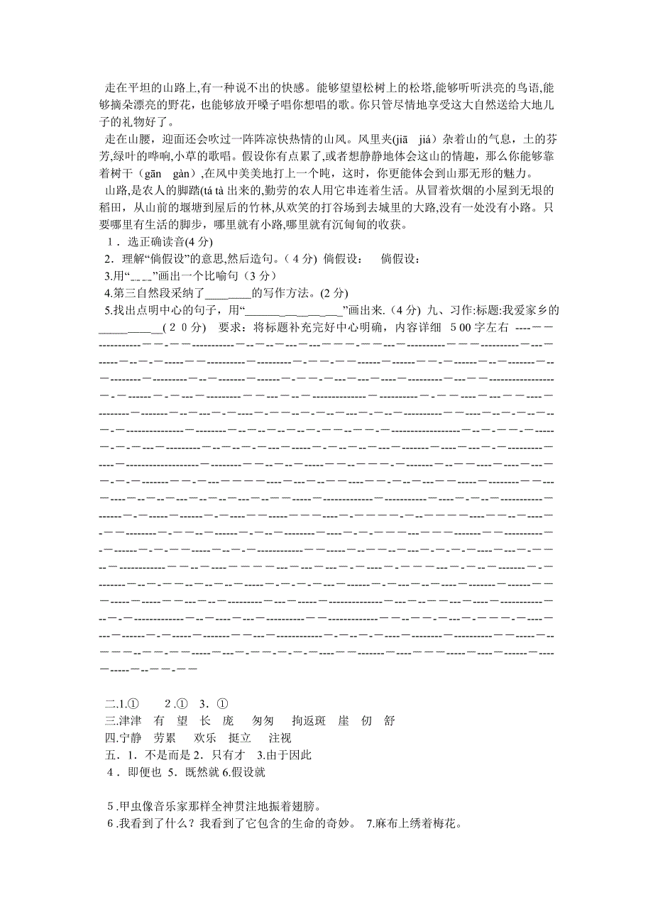 人教版六年级语文上学期第一单元试卷_第2页