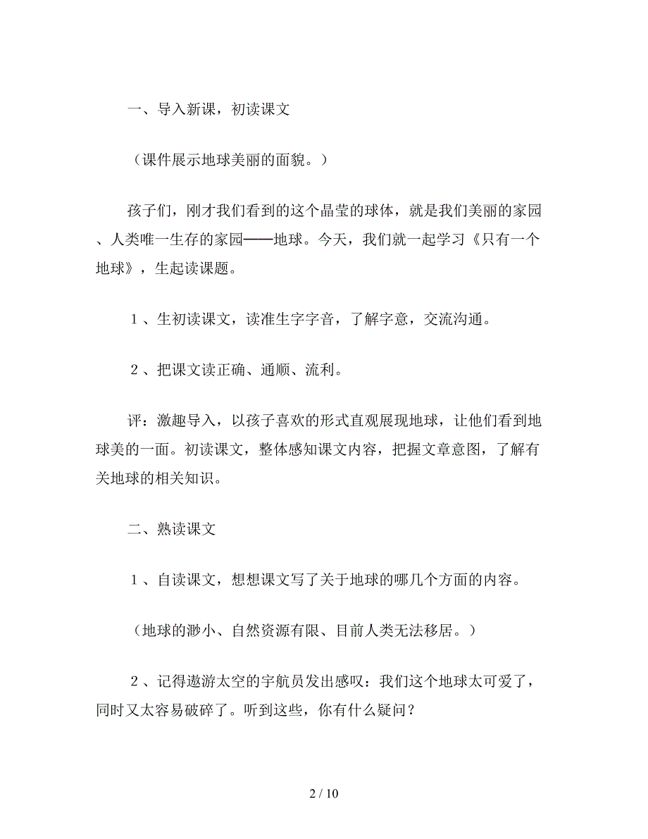 【教育资料】六年级语文下《只有一个地球》教学设计1.doc_第2页