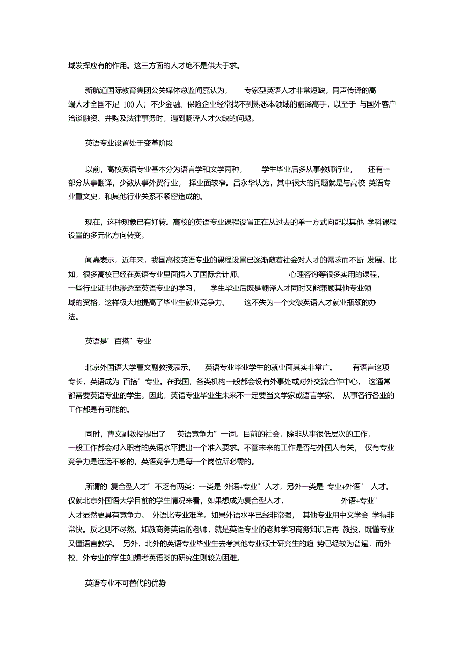 英语专业毕业生的就业前景分析_第3页