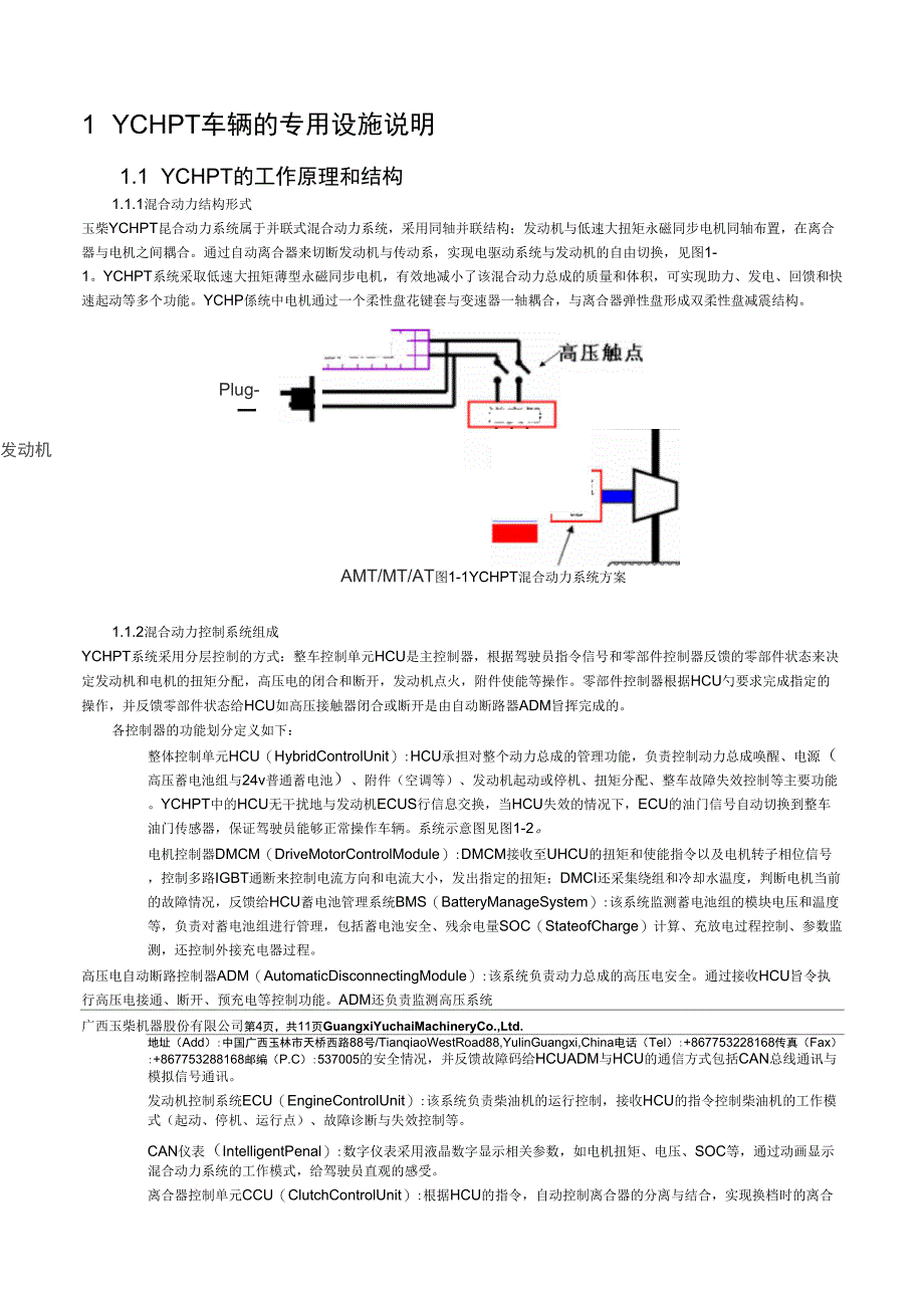 2019年玉柴混合动力车辆驾驶指导手册_第4页