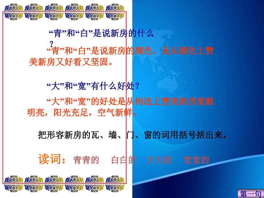 一年级语文上册课文部分第二单元4哪座房子最漂亮同步课件鲁教版鲁教版小学一年级上册语文课件_第4页