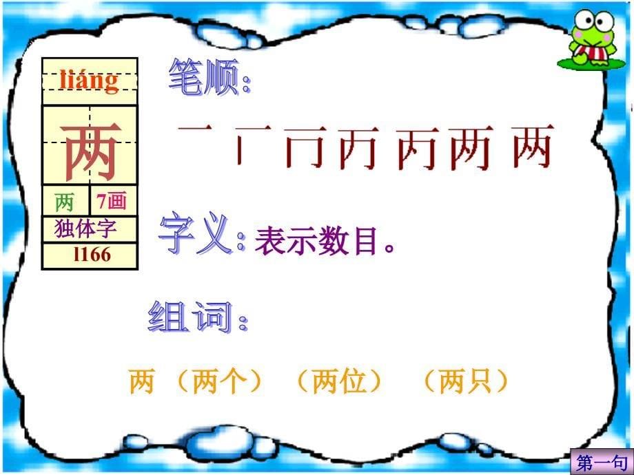 一年级语文上册课文部分第二单元4哪座房子最漂亮同步课件鲁教版鲁教版小学一年级上册语文课件_第5页