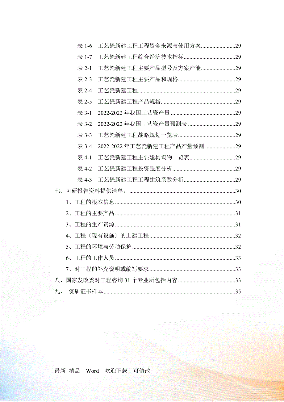 工艺瓷项目可行性研究报告_第3页