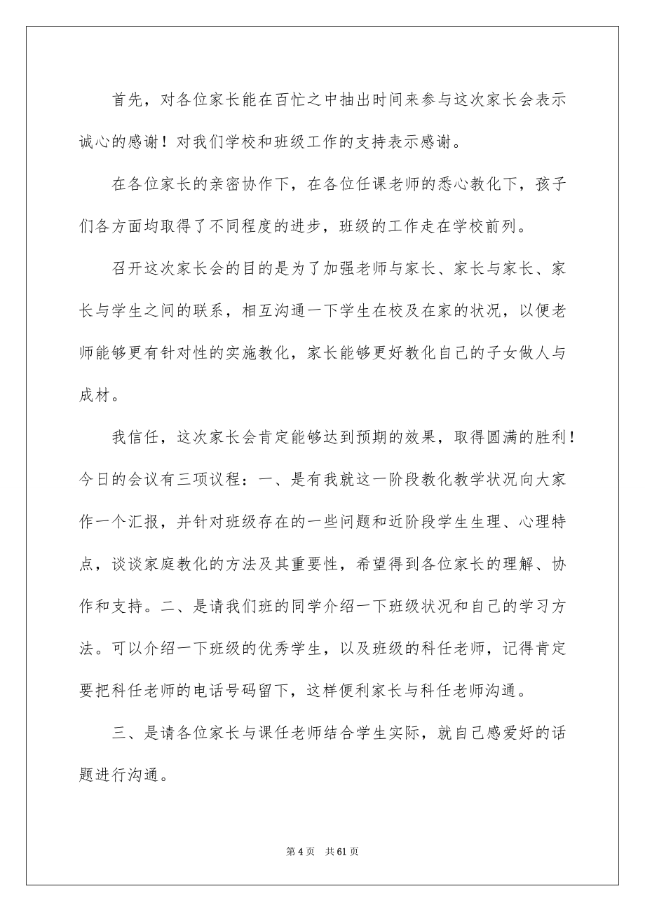 家长会上发言稿_第4页