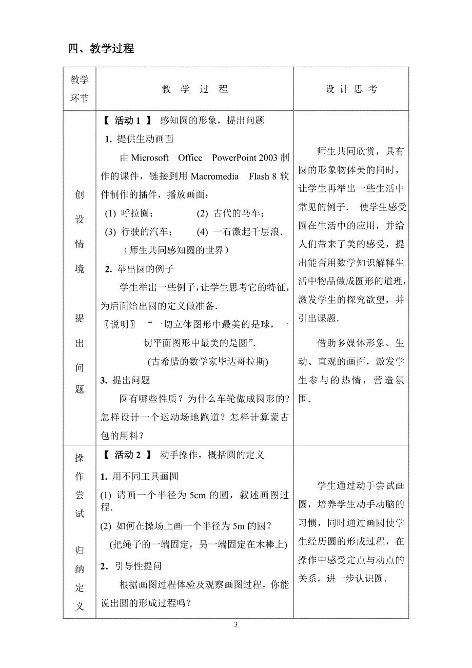 圆的教学设计0905_第3页