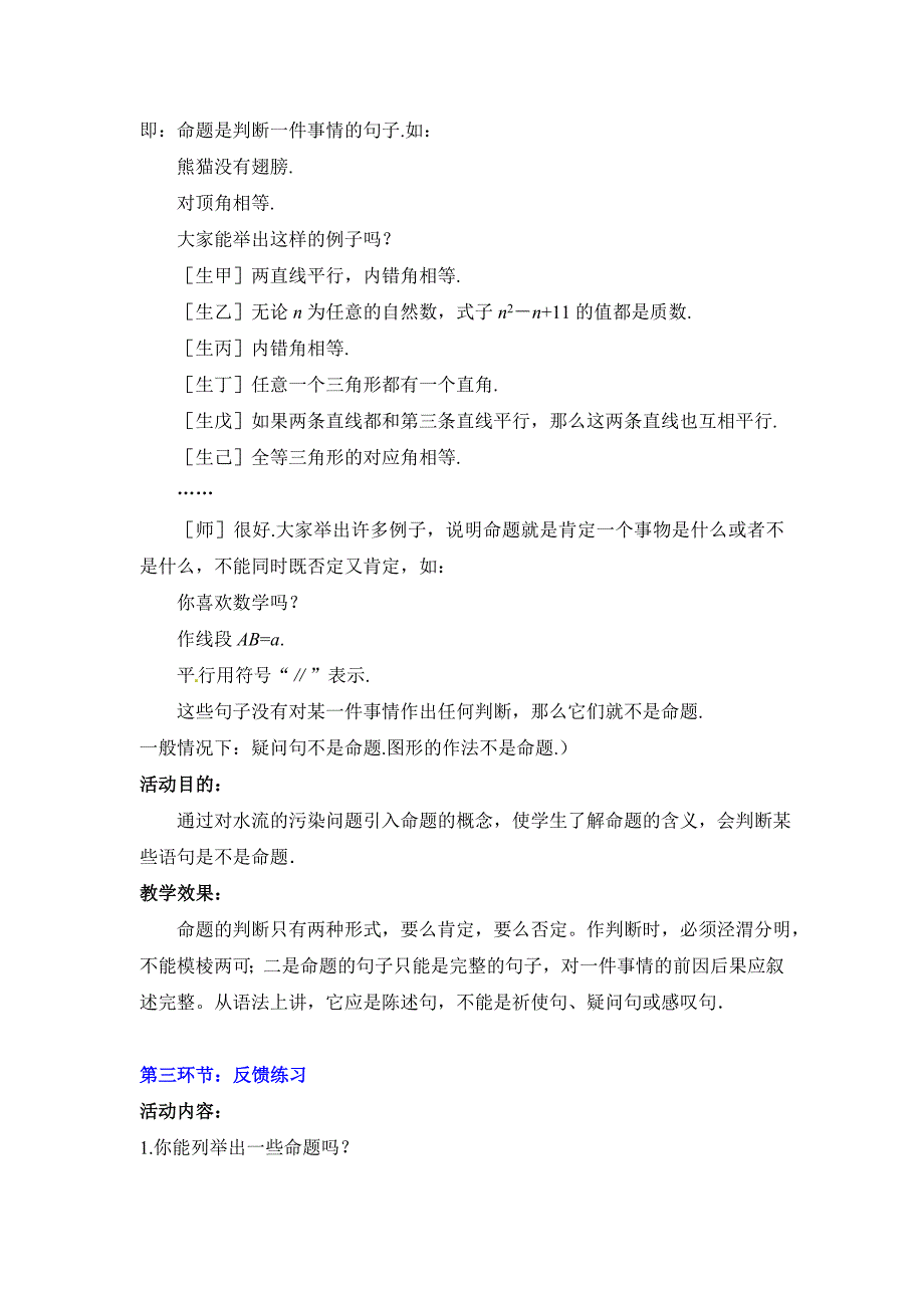 [最新]【北师大版】八年级上册教案：7.2.1定义与命题2_第3页