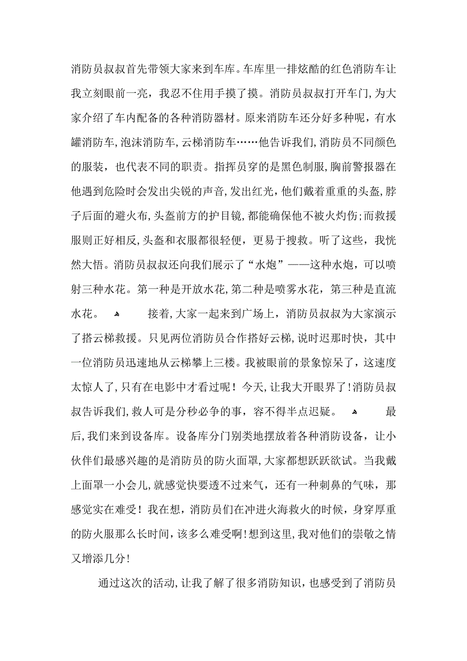 校园消防安全心得1000字5篇_第3页