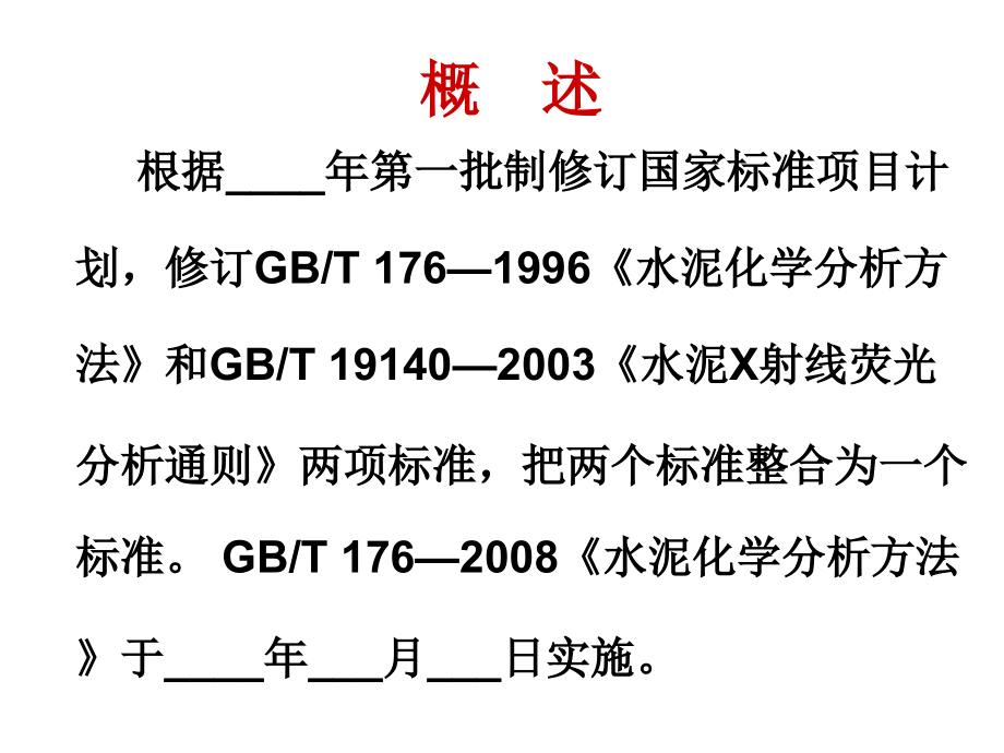 化学分析培训班_第2页