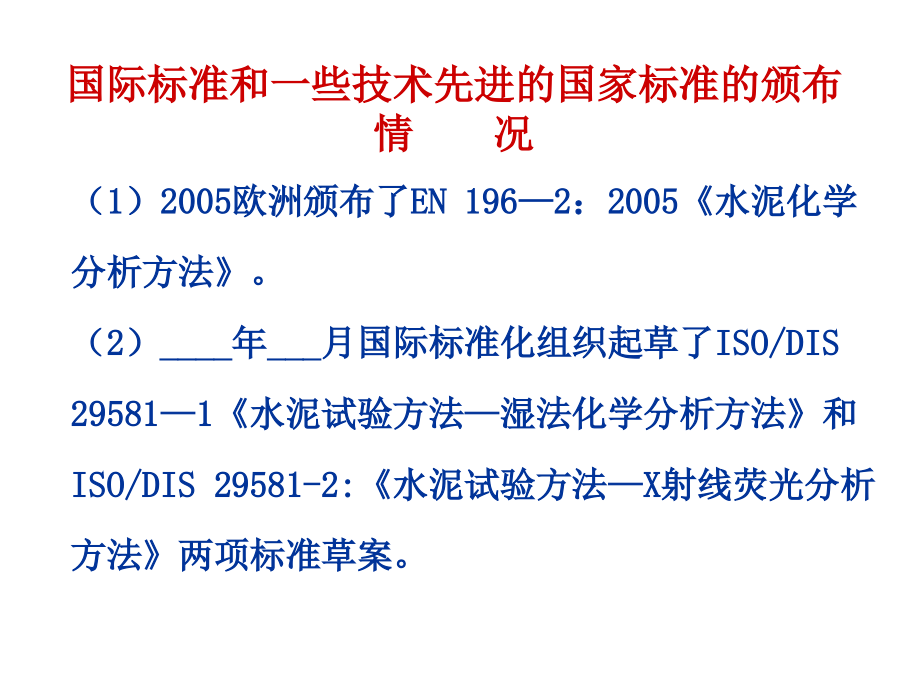 化学分析培训班_第3页