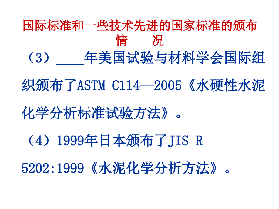 化学分析培训班_第4页