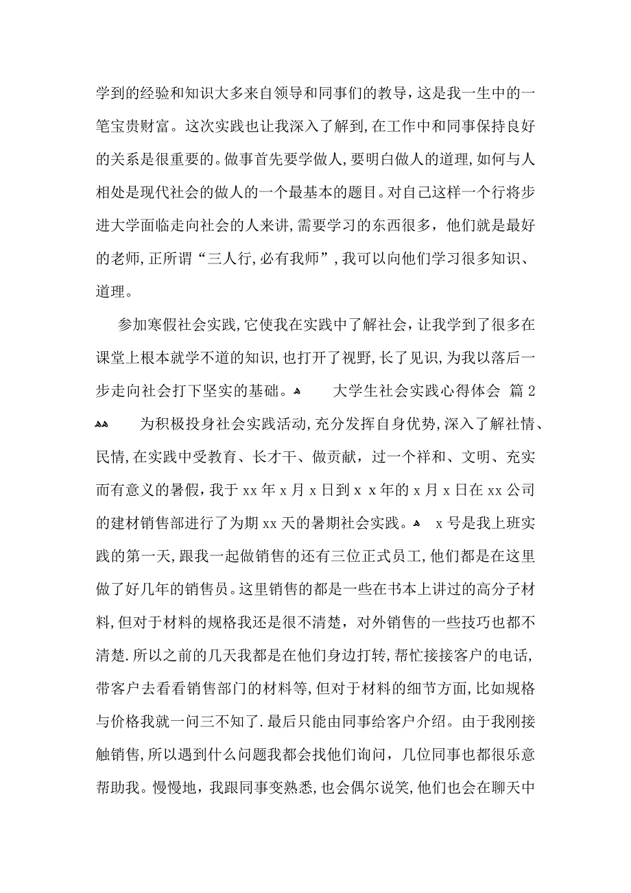 热门大学生社会实践心得体会锦集10篇_第3页