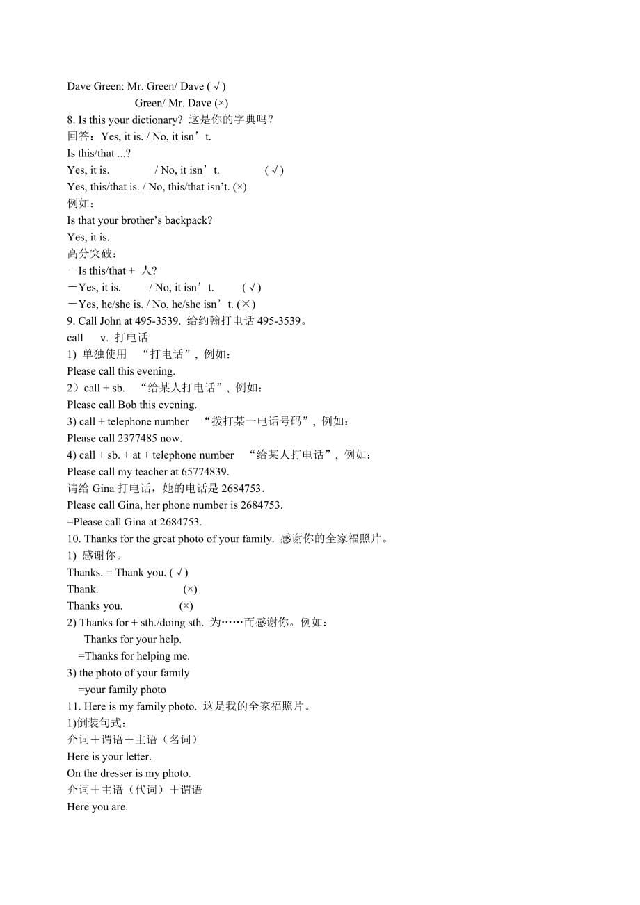 新目标七年级上全册要点讲解与练习_第5页