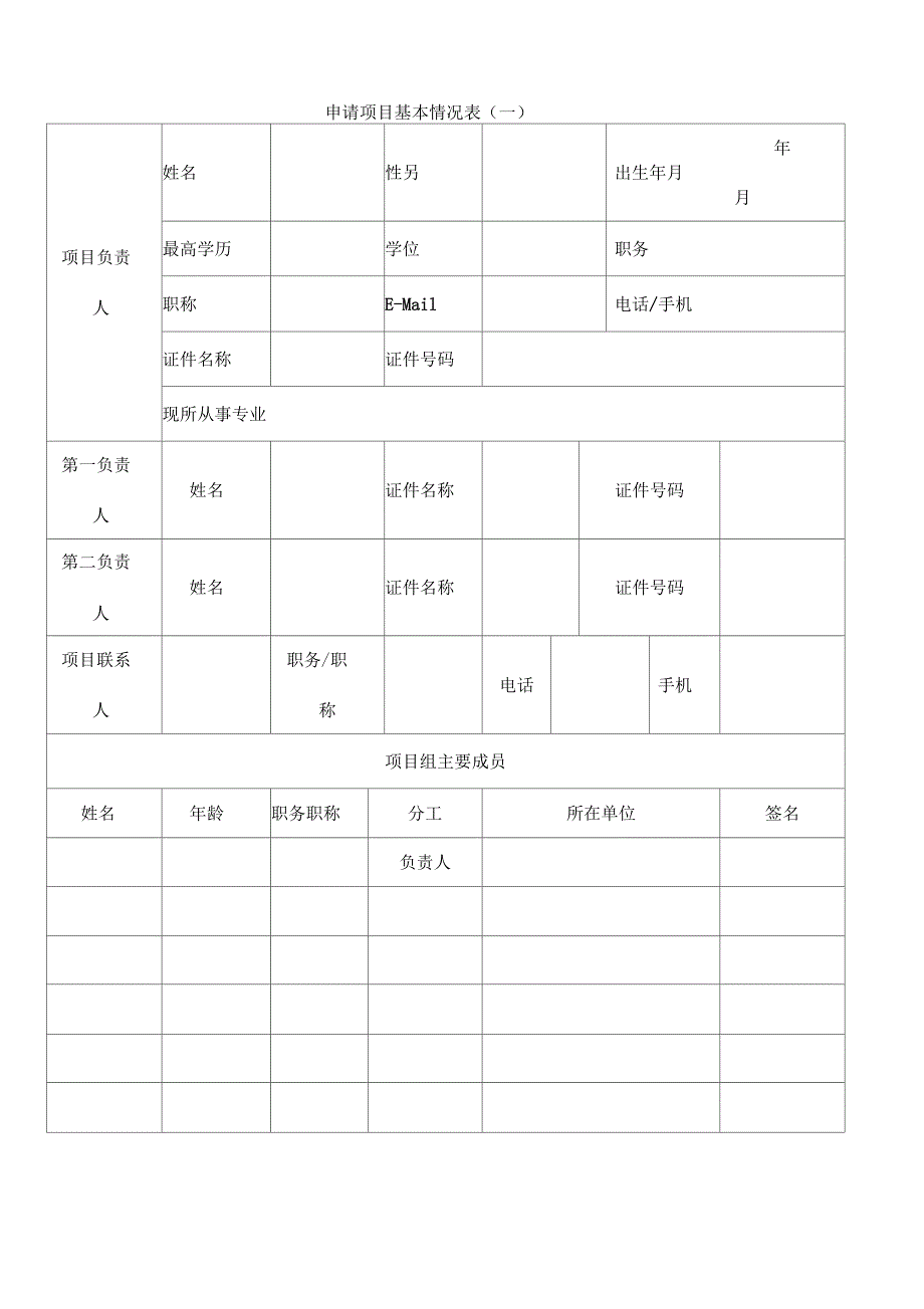 科技项目申报书_第4页