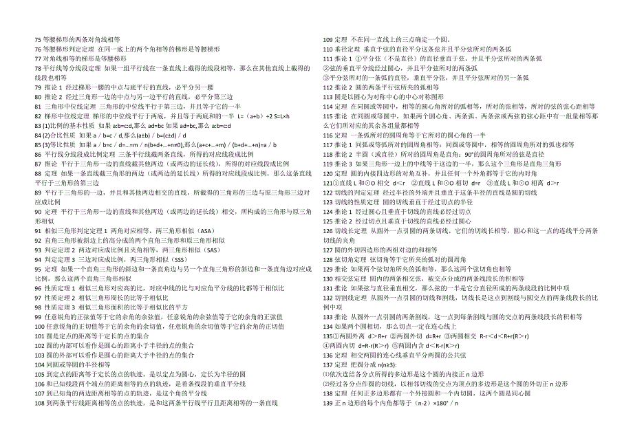 初中几何定理公式大总结_第2页