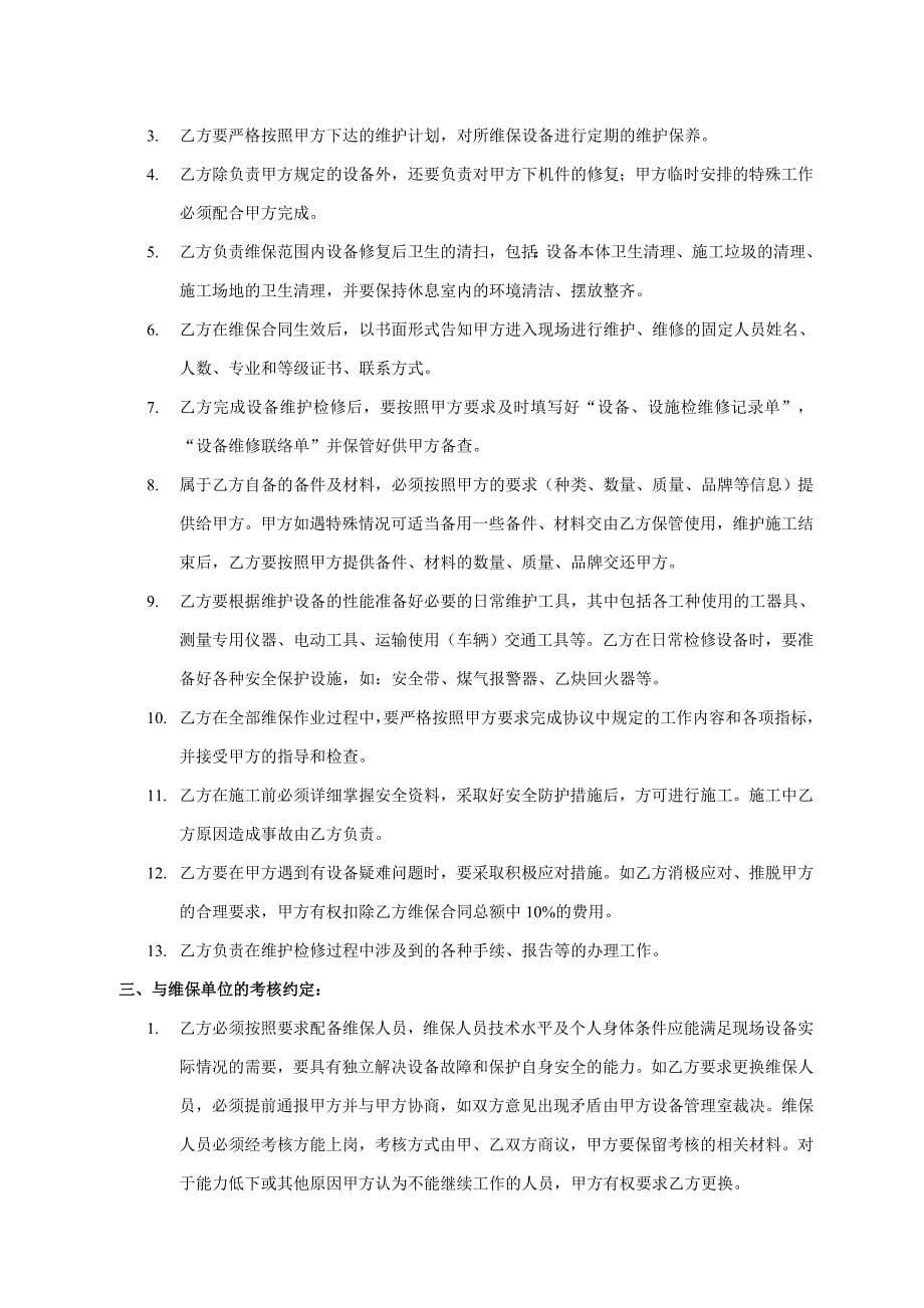 计控厂铁焦烧系统衡器维保方案及费用计划_第5页