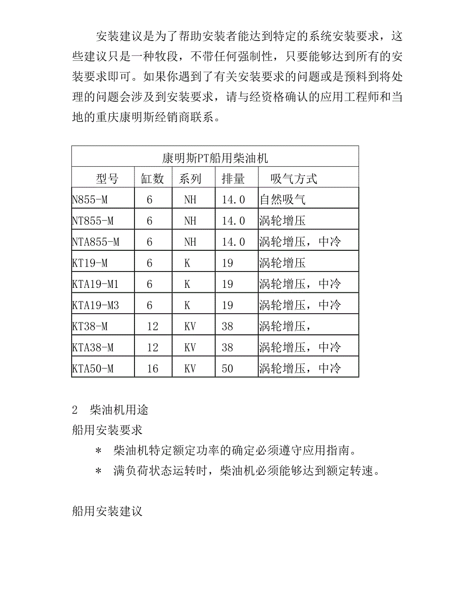 柴油机安装说明书_第4页