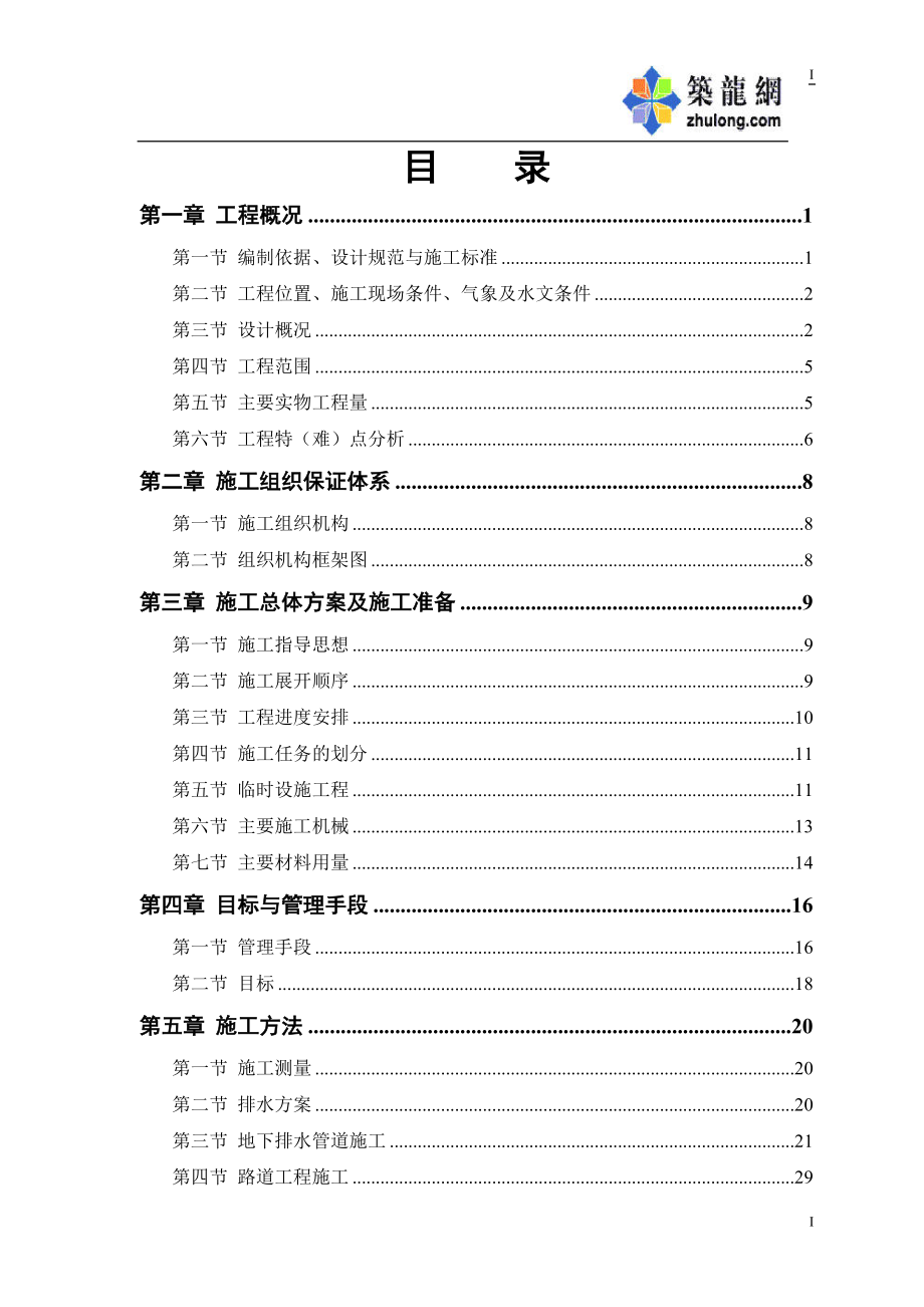 某市政道路排水工程施工组织设计-secret.doc