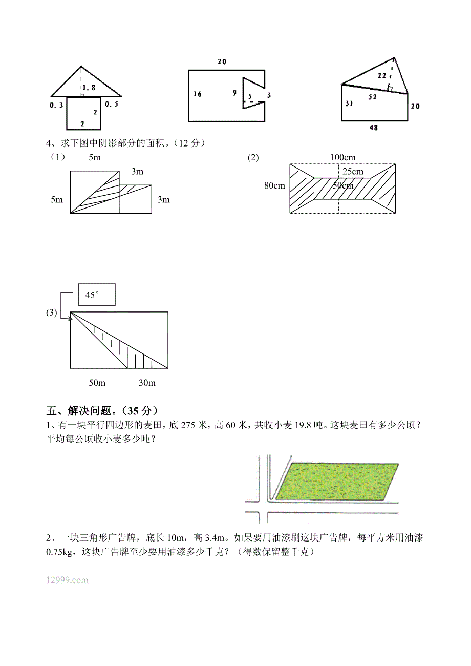 人教版 小学5年级 数学上册 第五单元多边形的面积检测题_第3页