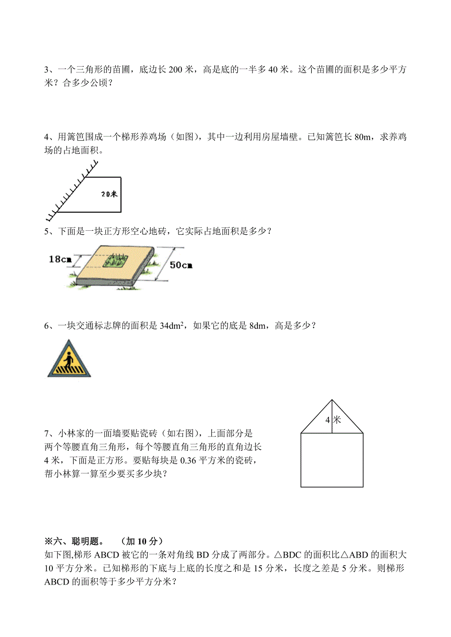 人教版 小学5年级 数学上册 第五单元多边形的面积检测题_第4页