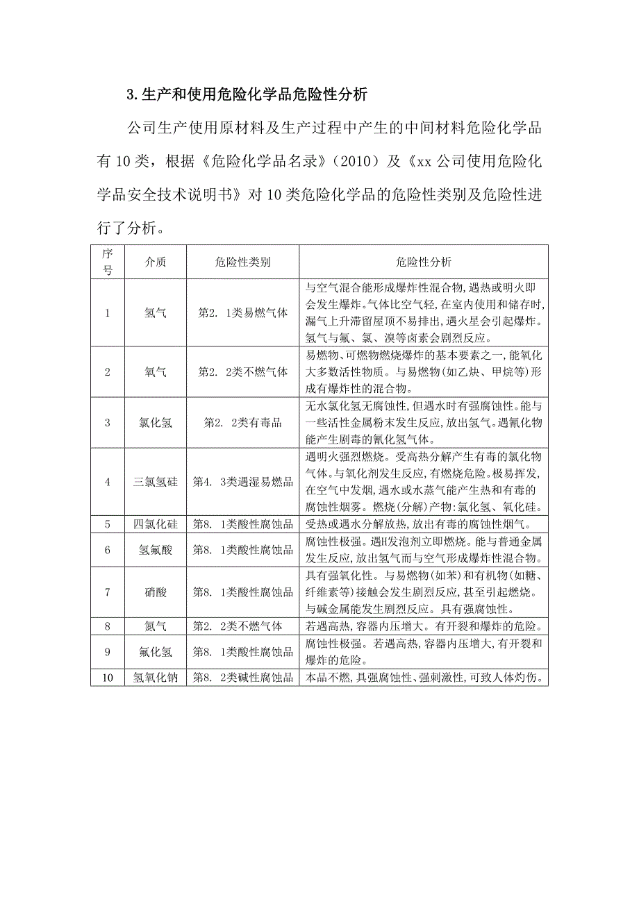 风险辨识与评价报告_第3页