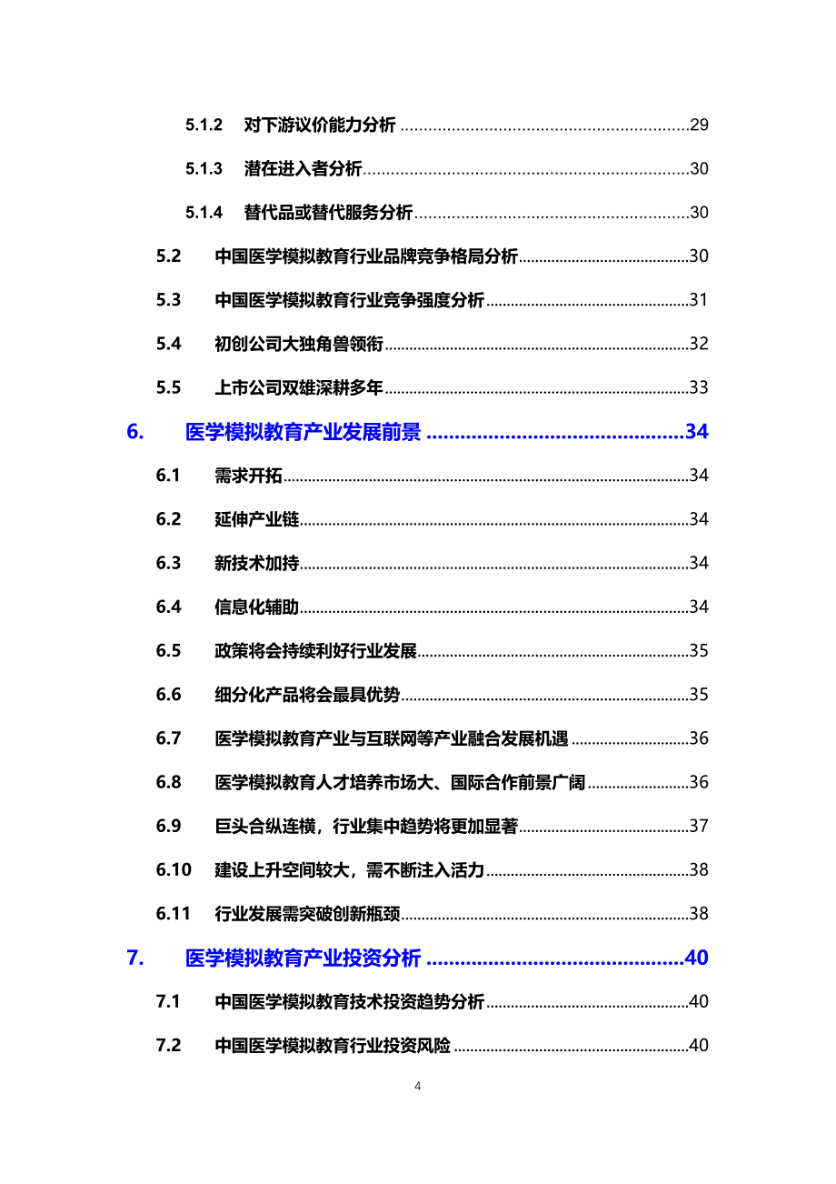 2020医学模拟教育行业可行性研究报告_第4页