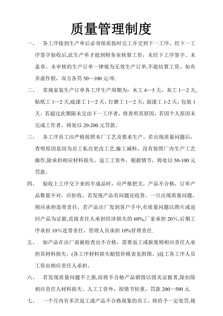 套装门厂质量管理制度_第1页