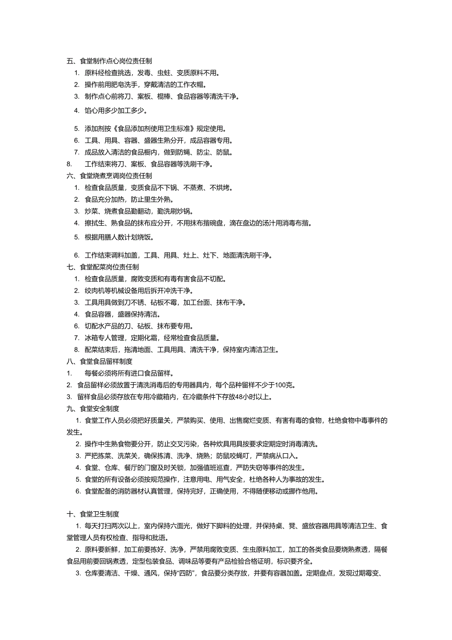 幼儿园食堂岗位责任制及有关工作制度_第2页
