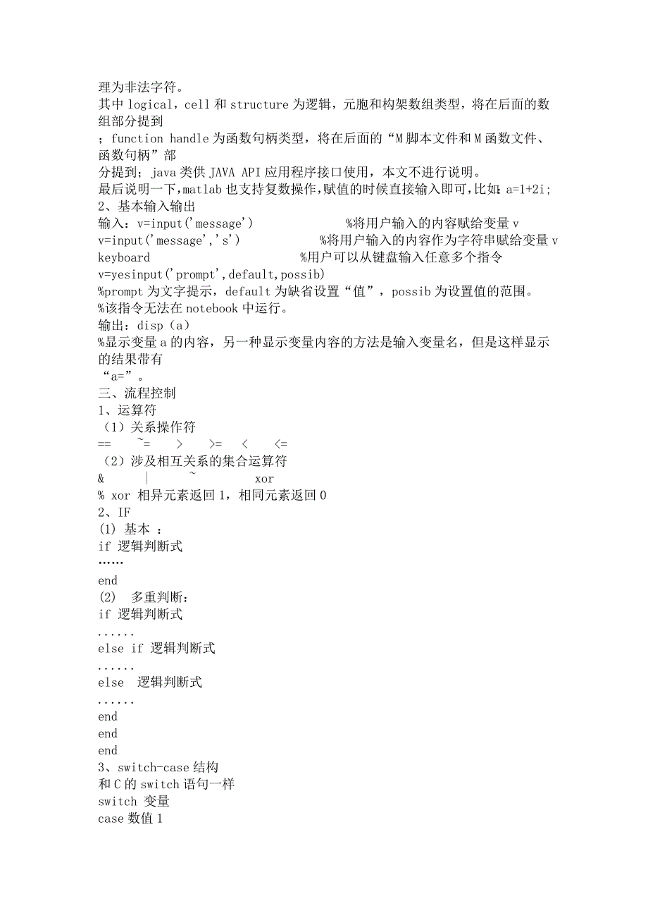 Matlab基本用法.doc_第2页
