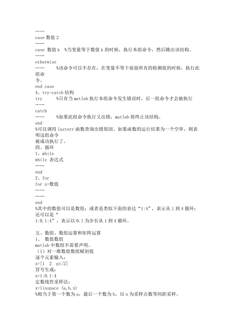 Matlab基本用法.doc_第3页