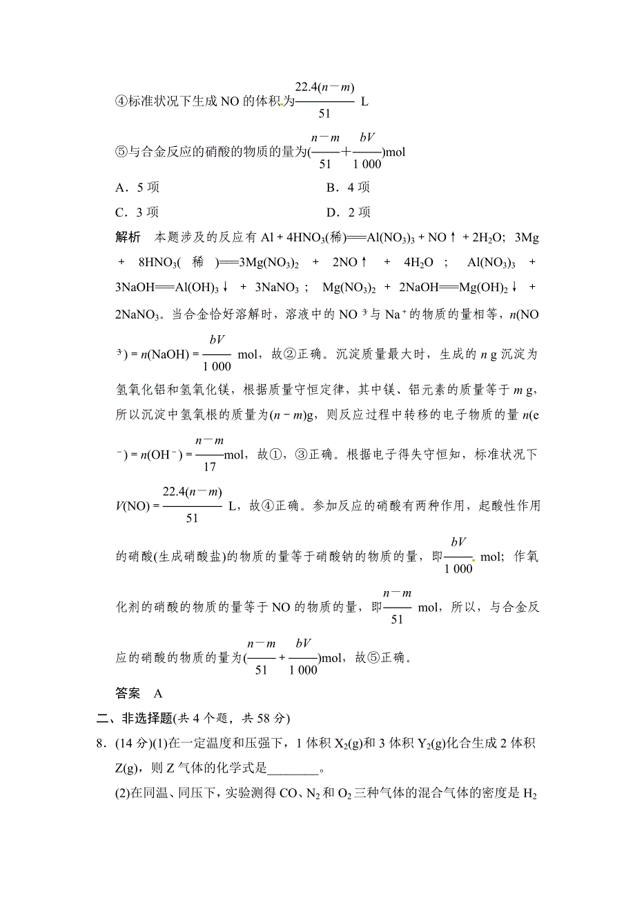 【最新】高考化学二轮强化提升【第2讲】化学常用计量含创新预测题及答案_第4页