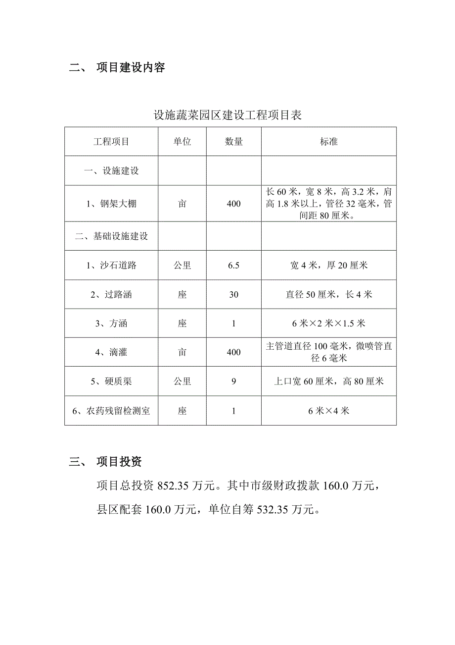 建设项目实施方案_第4页