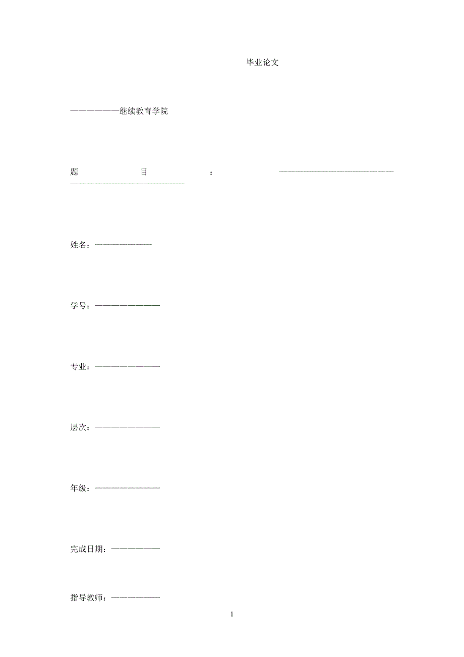 腹痛临床诊断思维 (2).doc_第1页