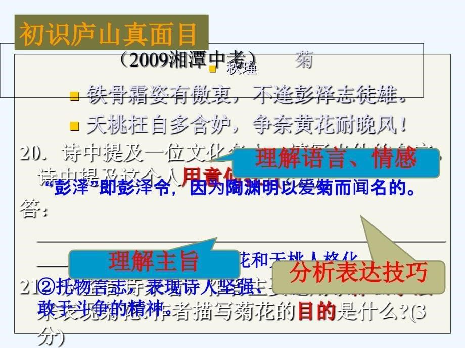 中考语文复习指导课件 古诗词赏析复习_第5页