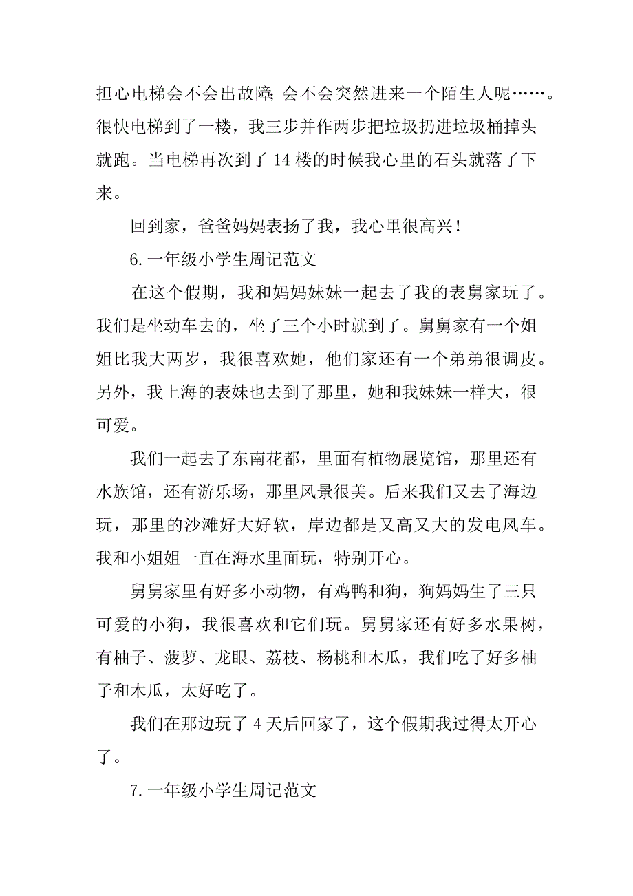 2023年一年级小学生周记范文_第3页