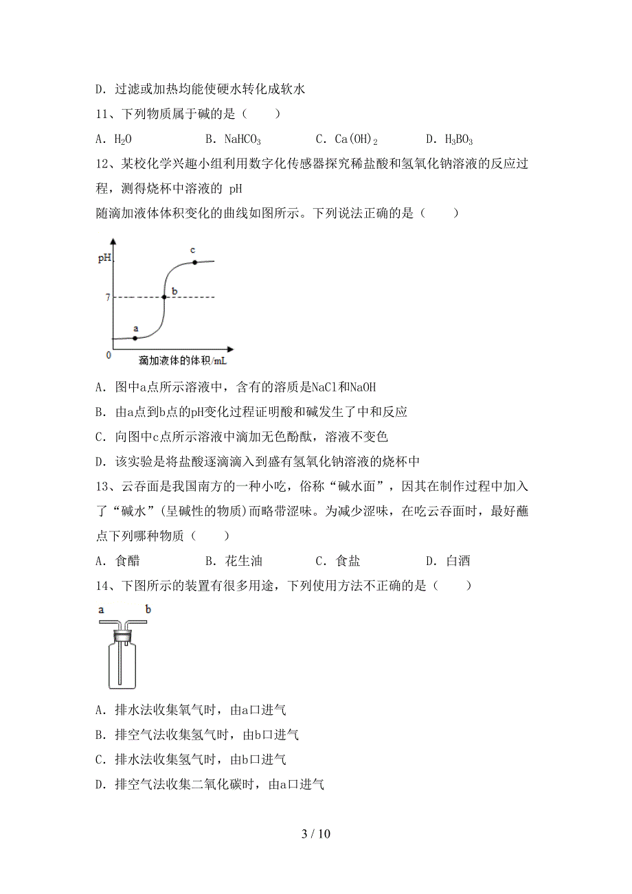 部编人教版九年级化学(上册)期末摸底考试及答案.doc_第3页