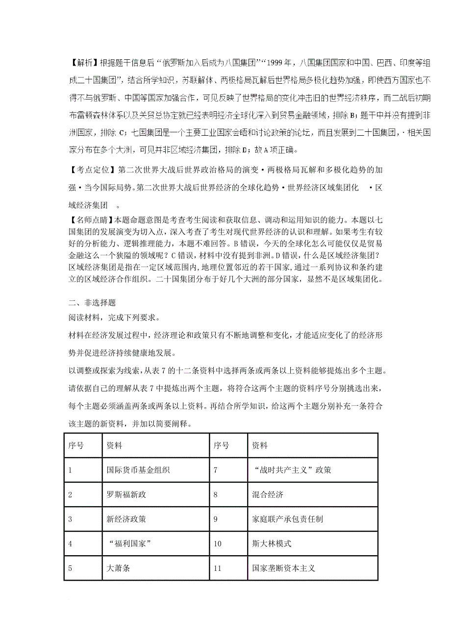 高考历史一轮复习 选练习题6含解析新人教版_第4页