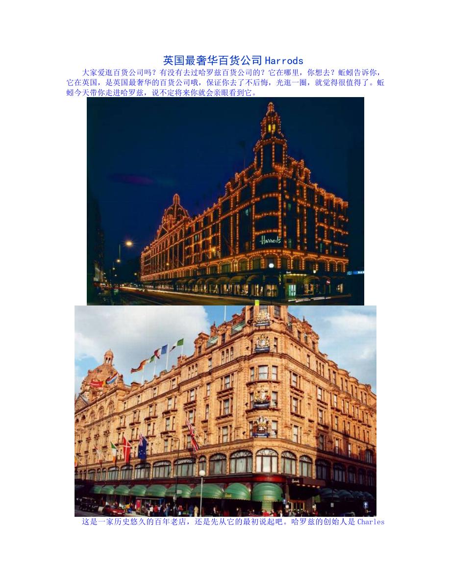 英国最奢华百货公司Harrods_第1页