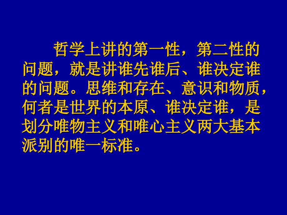 哲学的基本问题By陈文娟.ppt_第4页