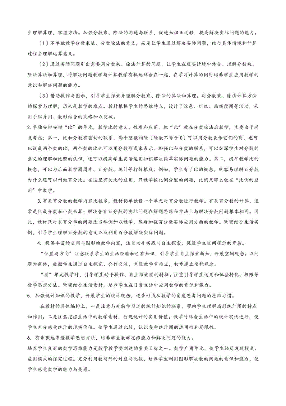 2023人教版六年级上册数学教案_第2页