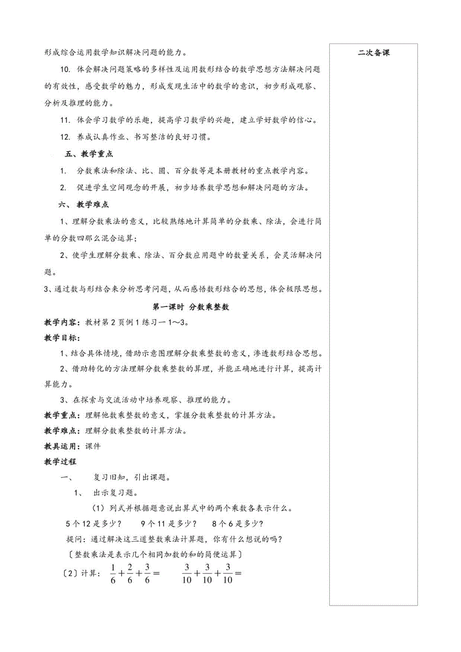 2023人教版六年级上册数学教案_第4页