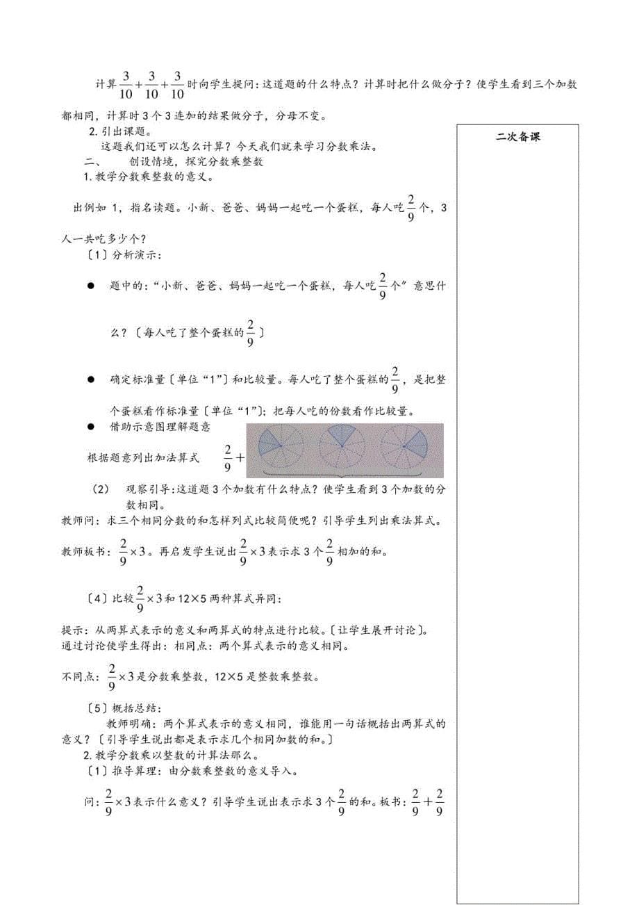 2023人教版六年级上册数学教案_第5页