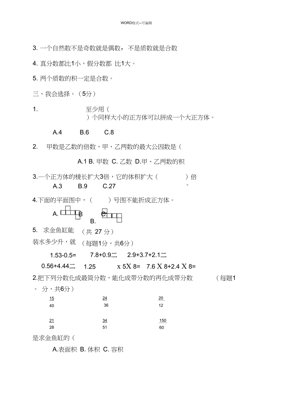 五年级数学下册期中测试卷_第3页