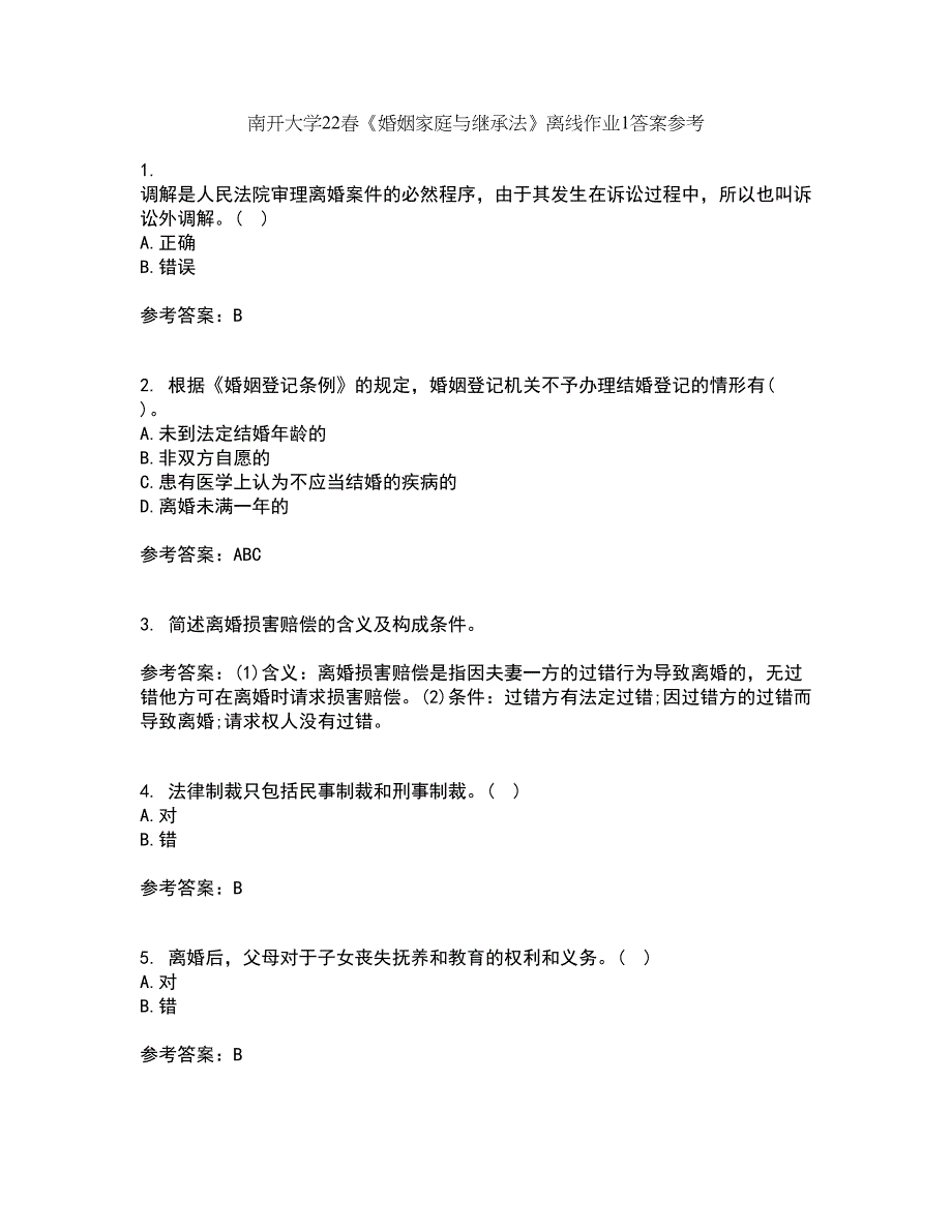 南开大学22春《婚姻家庭与继承法》离线作业1答案参考91_第1页