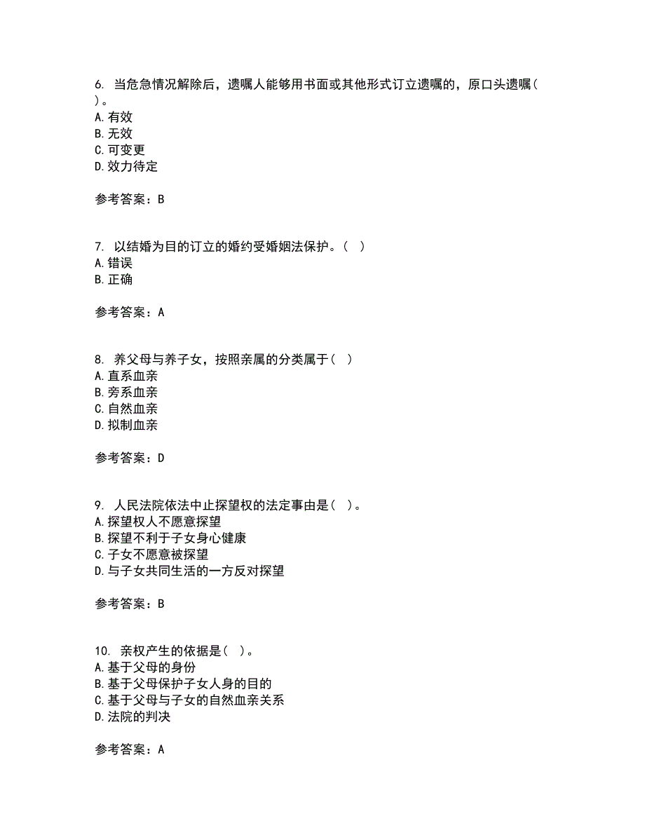 南开大学22春《婚姻家庭与继承法》离线作业1答案参考91_第2页