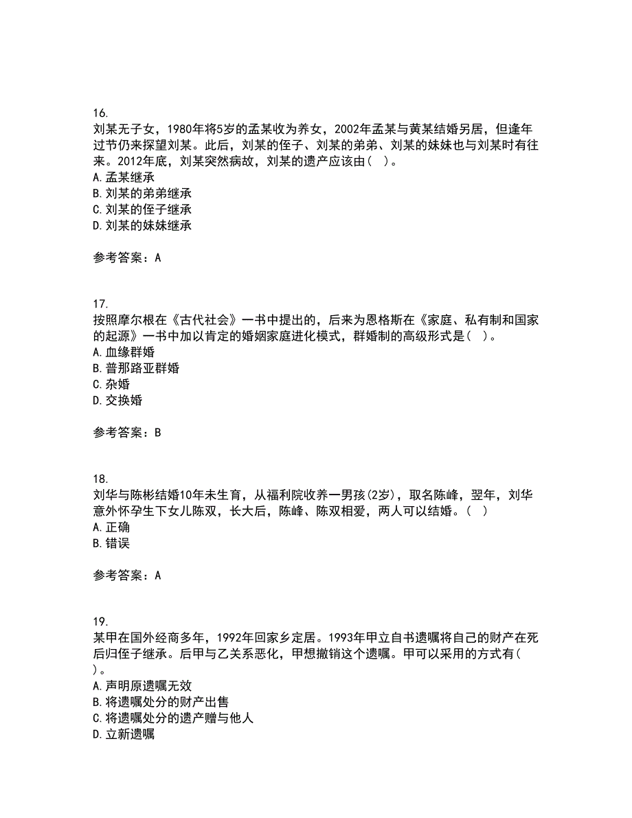 南开大学22春《婚姻家庭与继承法》离线作业1答案参考91_第4页